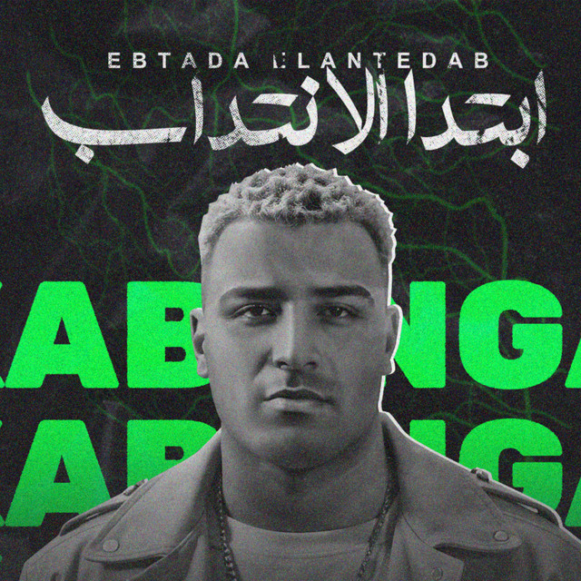 کاور آهنگ ابتدا الانتداب از Eslam Kabonga