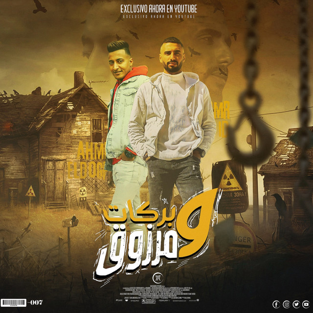 کاور آهنگ مهرجان مرزوق و بركات از Omar Id, Ahmad al-Dojari