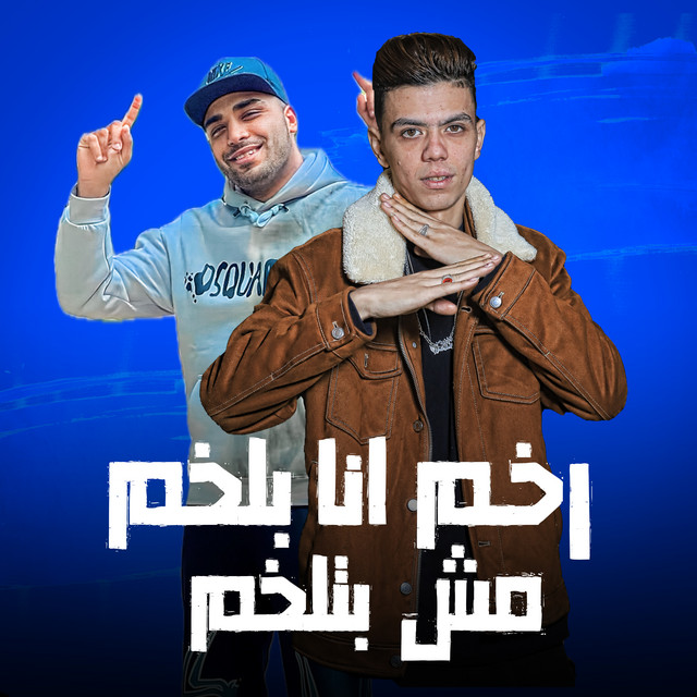 کاور آهنگ رخم انا بلخم مش بتلخم از Eslam Kabonga, Koloshe