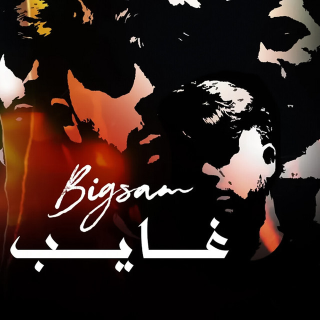 کاور آهنگ غايب از Bigsam