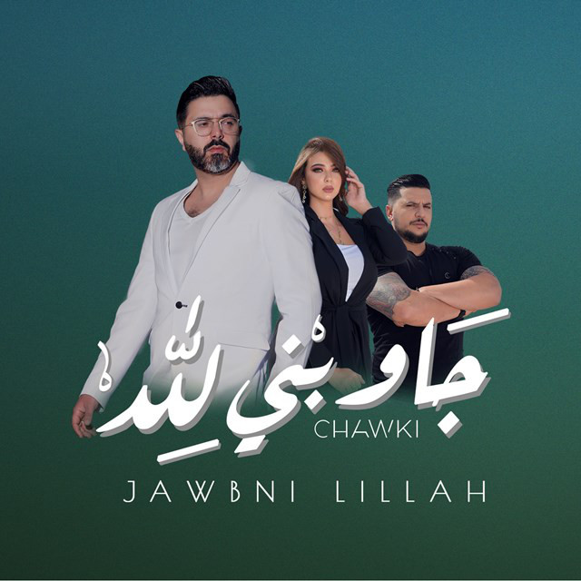 کاور آهنگ Jawbni Lillah از Chawki