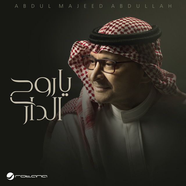 کاور آهنگ ياروح الدار از Abdul Majeed Abdullah