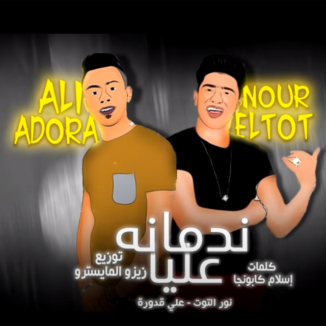 کاور آهنگ Nadmana Alia از Ali Adora, Nour el Tot
