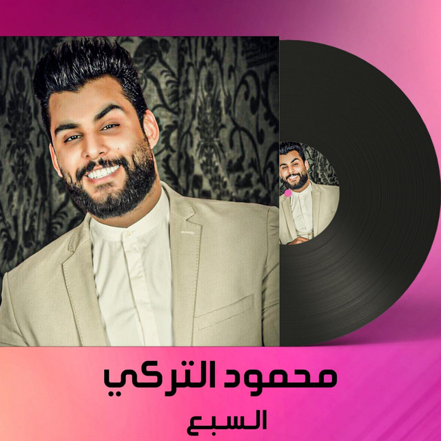 کاور آهنگ Al Sabe3 - Live از Mahmoud Al Turky