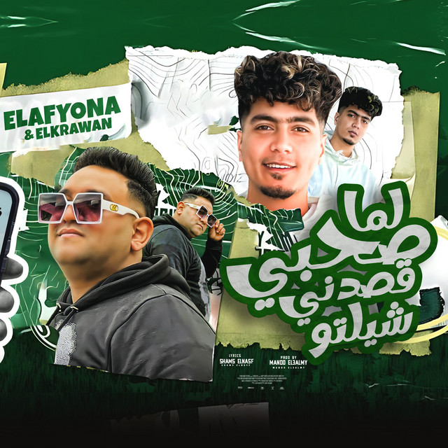 کاور آهنگ لما صحبى قصدنى شيلتو از Hamo ElTikha, Moodi Amin