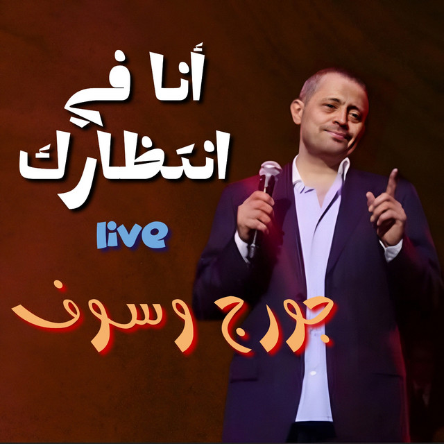 کاور آلبوم Ana Fi Entizarak (Live) از George Wassouf