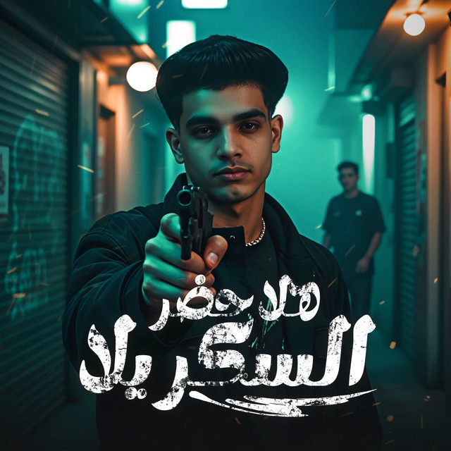 کاور آهنگ هلا حضر السكر يلا از Fares Sokar - فارس سكر