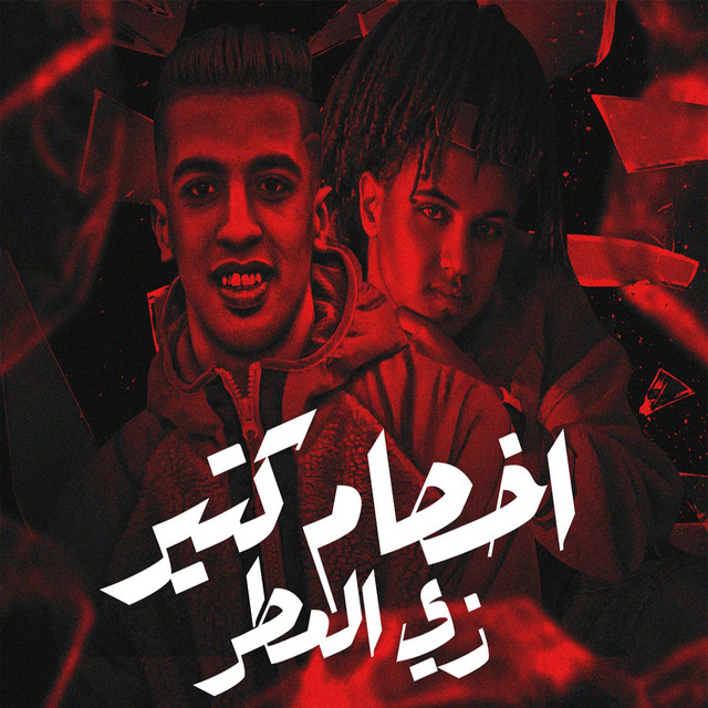 کاور آهنگ اخصام كتير زي المطر از Magdy El Zahar, Boda El Nesr