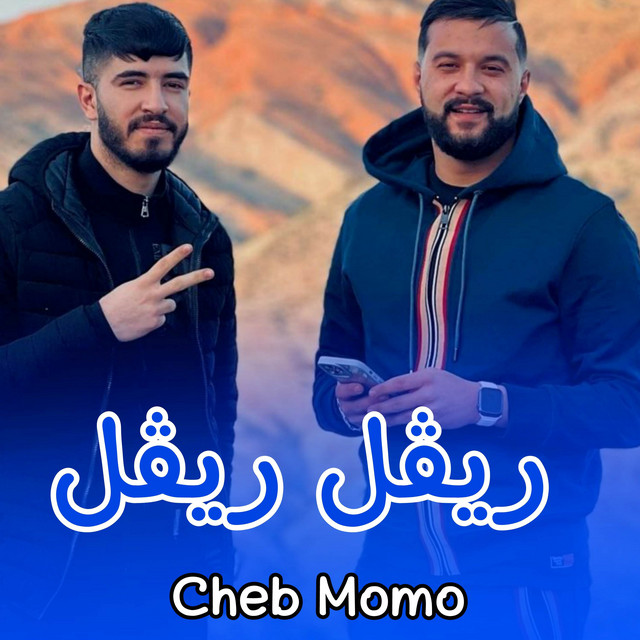کاور آهنگ ريڨل ريڨل از Cheb Momo