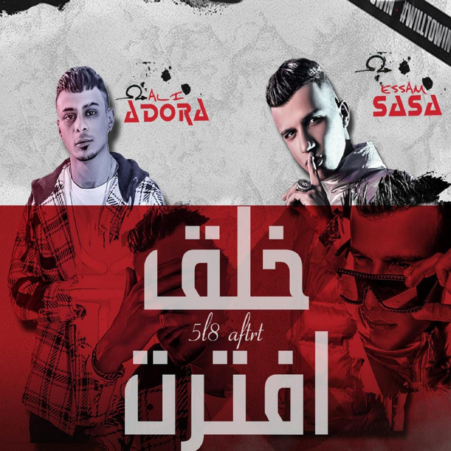 کاور آهنگ خلق افترت - كيت كات دي غير كل البنات از Essam Sasa, Ali Adora