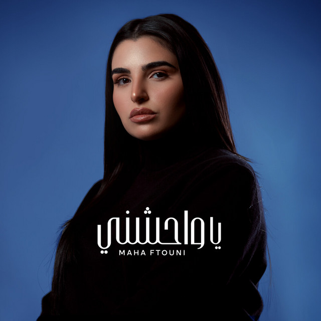 کاور آهنگ يا واحشني از Maha Ftouni