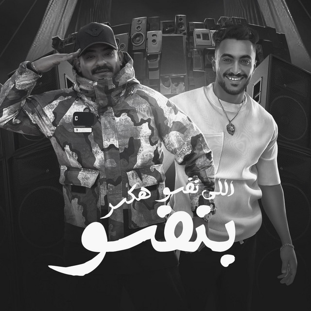 کاور آهنگ اللى نفسو هكسر بنفسو از Mostafa Elgen, Hady El Soghayar