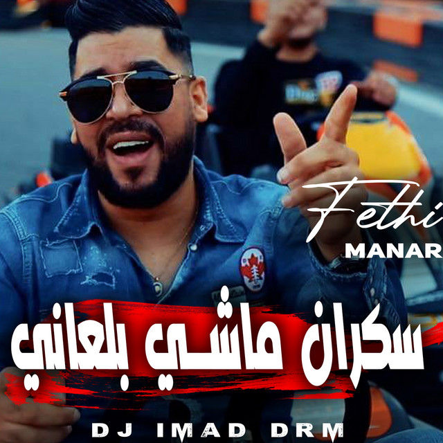کاور آهنگ سكران ماشي بلعاني از Dj iMaD DrM, Fethi Manar