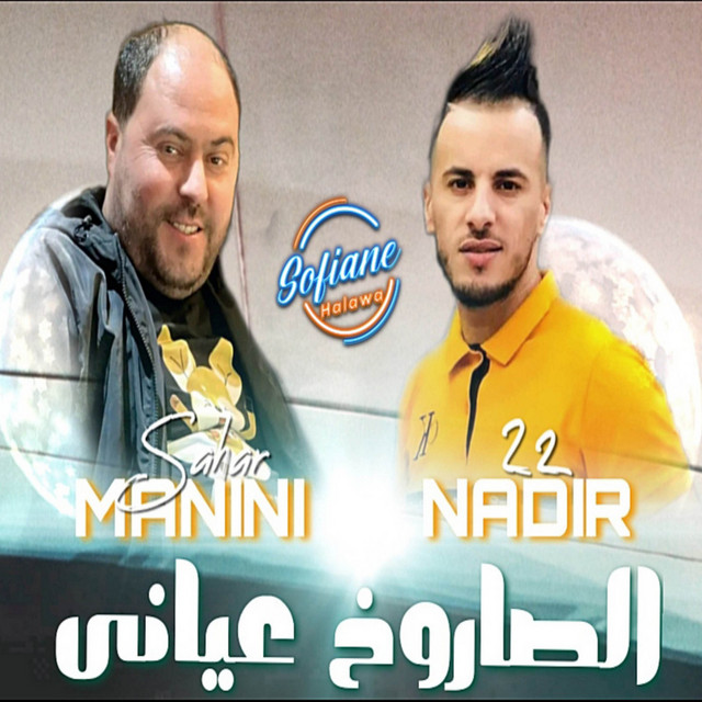کاور آهنگ ديني لعالم ثاني از Cheb Nadir 22