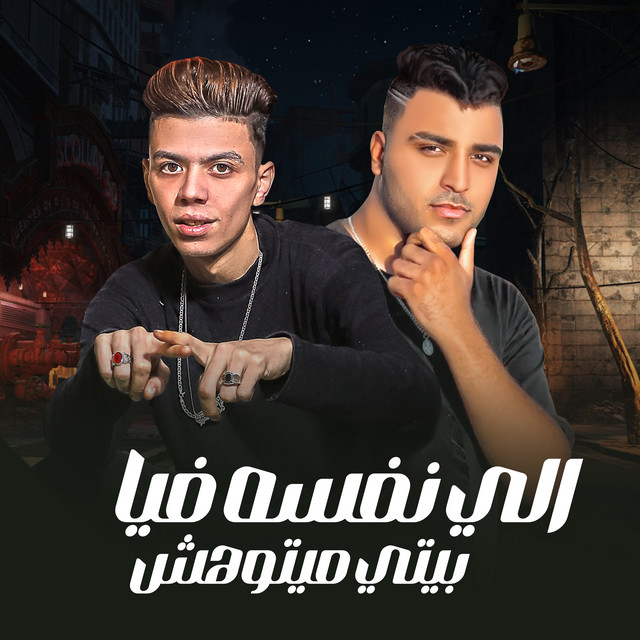 کاور آهنگ اللي نفسه فيا بيتي ميتوهش از Eslam Kabonga