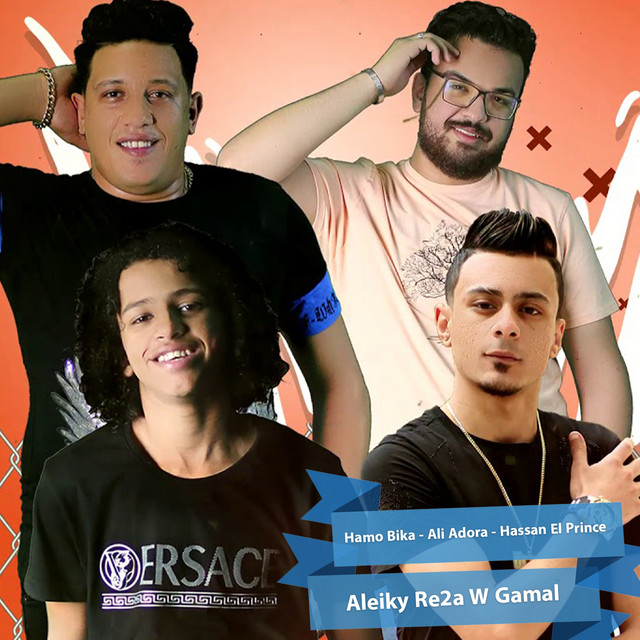 کاور آهنگ Aleiky Re2a W Gamal از Ali Adora, Hamo Bika, Hassan El Prince
