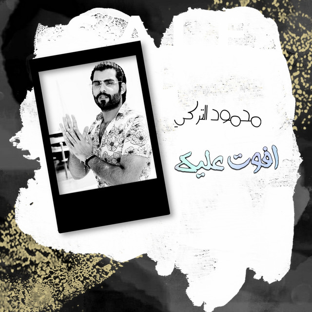 کاور آهنگ Afout Aliyk از Mahmoud Al Turky