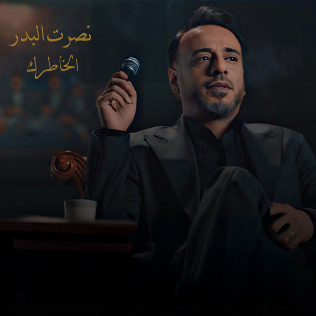 کاور آهنگ Lkhatrek از Nasrat Al Badr