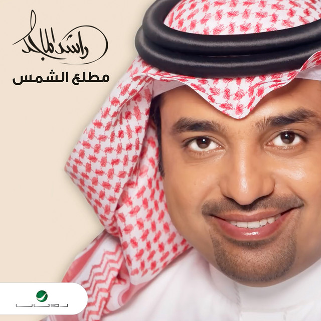 کاور آهنگ Matla' al-Shams از Rashed Al-Majed