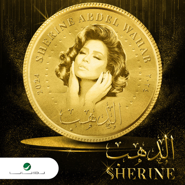 کاور آهنگ aldhahab از Sherine