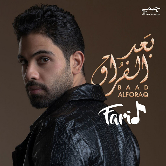 کاور آهنگ بعد الفراق از Farid