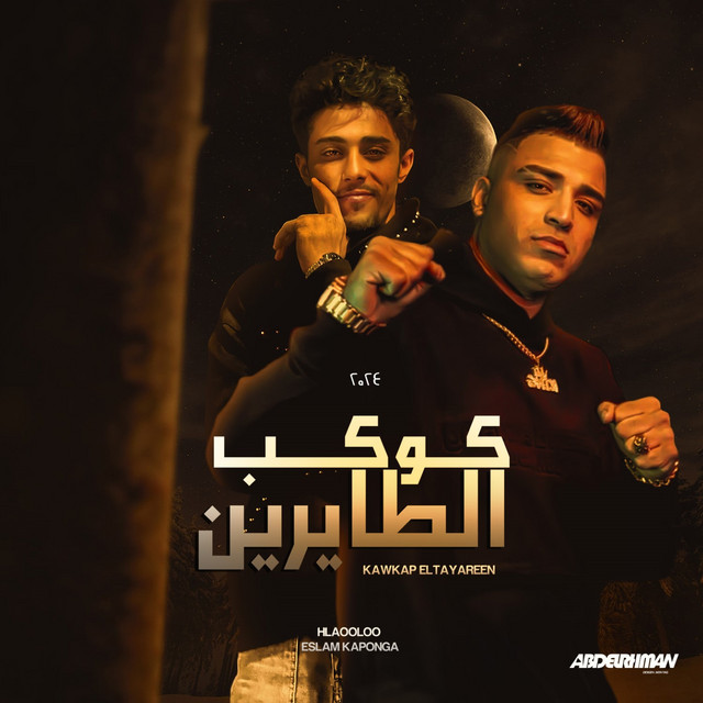 کاور آهنگ Ali Kawkab Al Tayerin از 7l2olo, Eslam Kabonga