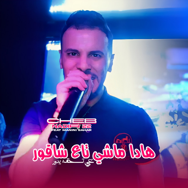 کاور آهنگ Hada Machi Te3 Cha9or Ghi Tsakhfah Ydor از Manini Sahar, Cheb Nadir 22