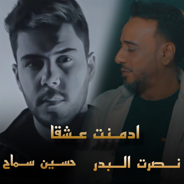 کاور آهنگ Admnt 3shqan از Nasrat Al Badr, Hussein Samah