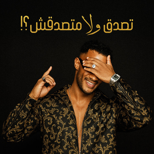 کاور آهنگ !تصدق ولا متصدقش ؟ از Mohamed Ramadan