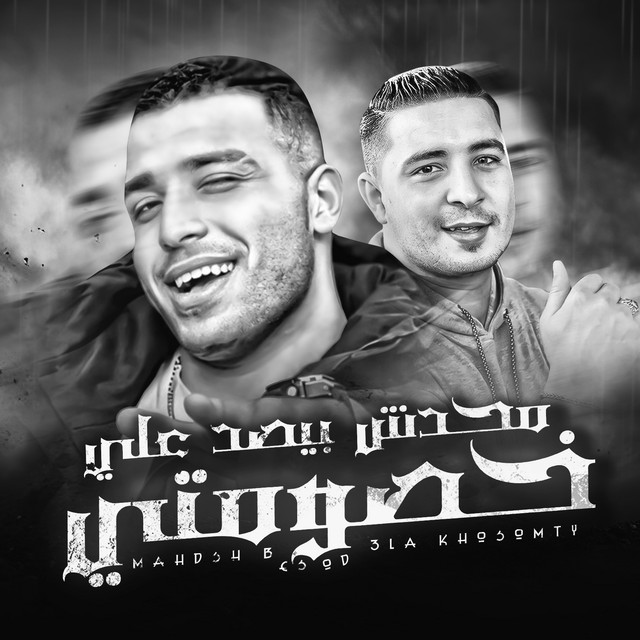 کاور آهنگ محدش بيصد علي خصومتي از Eslam Kabonga, Miso Misreh