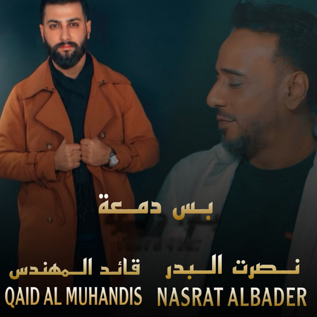 کاور آهنگ Bas Dam3a از Nasrat Al Badr, Qaid Al Muhandis