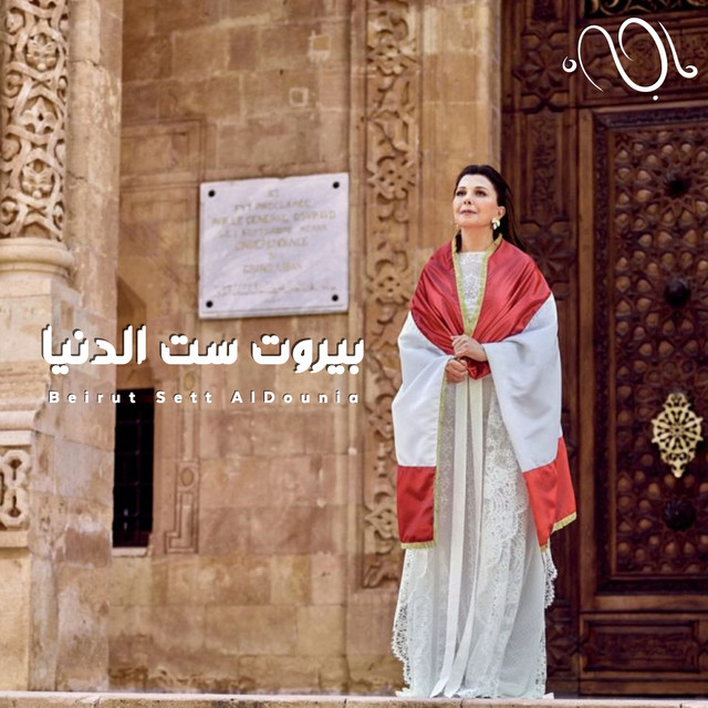 کاور آهنگ Beirut Sett El Donia - Live Jounieh 2019 از Majida El Roumi