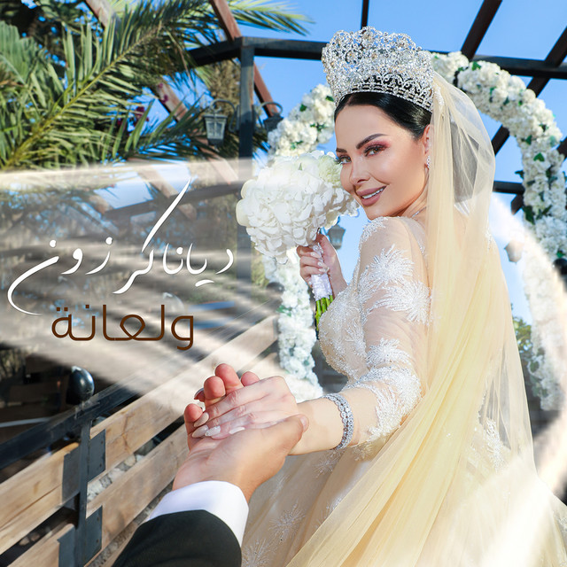 کاور آهنگ Welaane از Diana Karazon