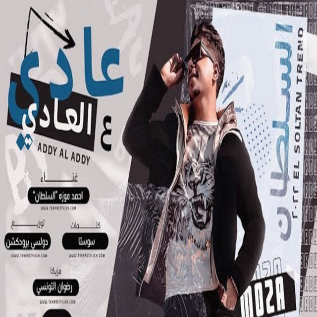کاور آهنگ عادى العادى از Ahmed Moza