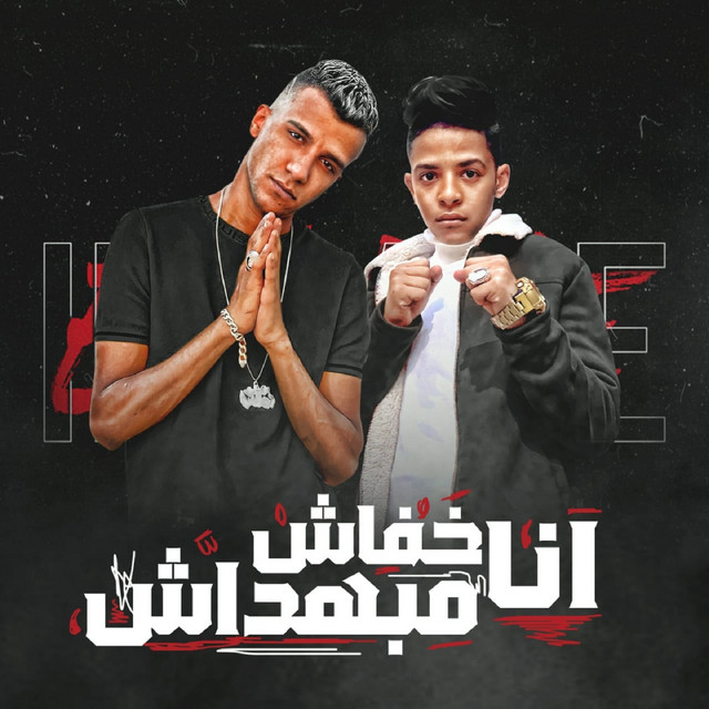 کاور آهنگ انا خفاش مبهداش از Essam Sasa