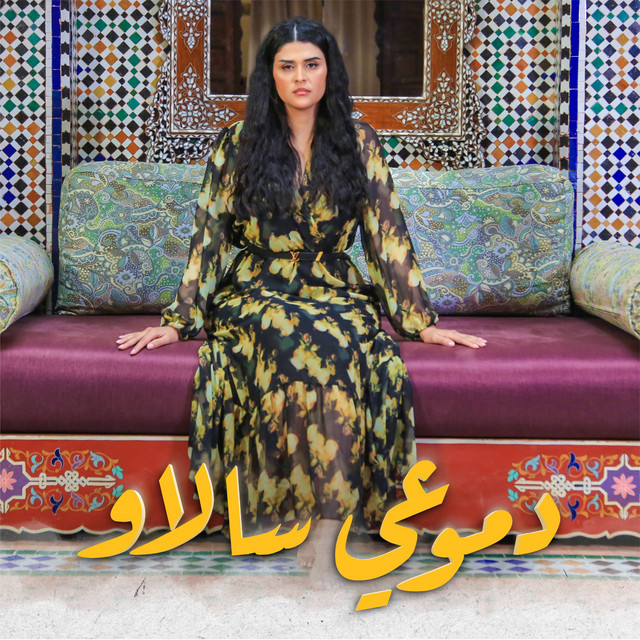 کاور آهنگ Dmou3i Salaw از Salma Rachid