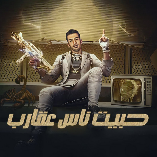 کاور آهنگ حبيت ناس عقارب از Magdy El Zahar