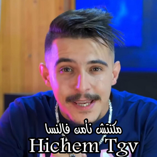 کاور آهنگ ماكنتش نأمن في النسا از Cheb Hichem TGV