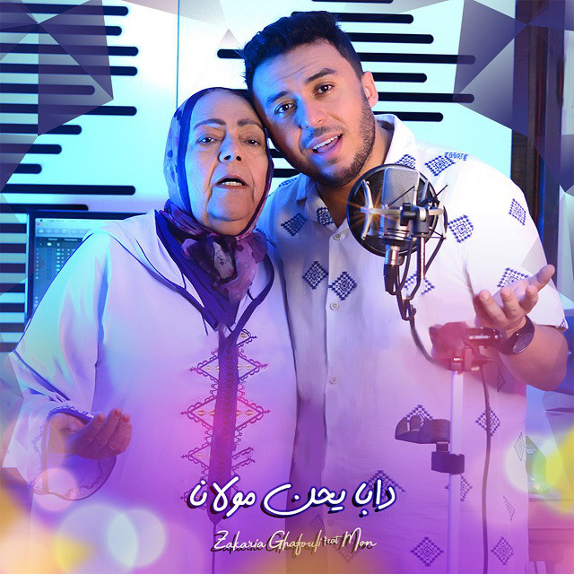 کاور آهنگ Daba Yhan Moulana Feat Mom از Zakaria Ghafouli