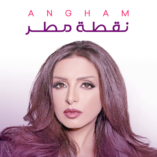 کاور آهنگ Noatet Matar از Angham