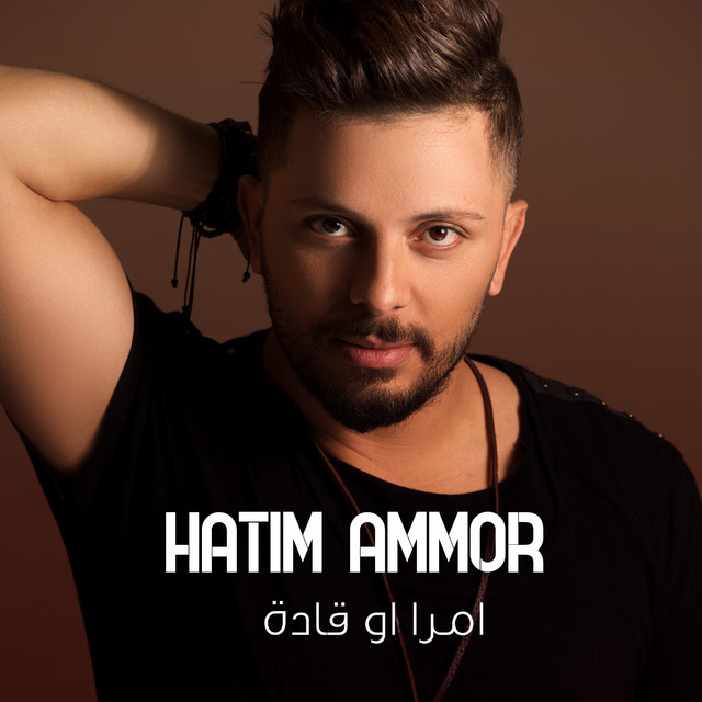 کاور آهنگ Mra Aw Gadda از Hatim Ammor
