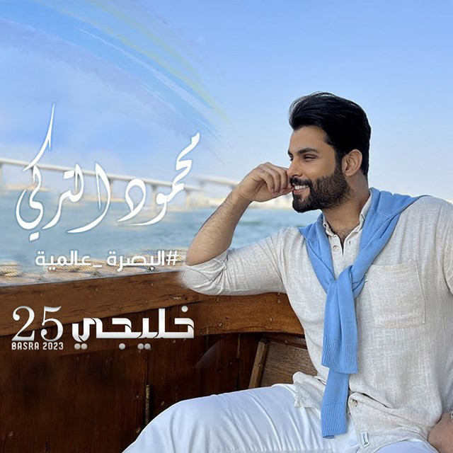 کاور آهنگ Basra Ealamia از Mahmoud Al Turky