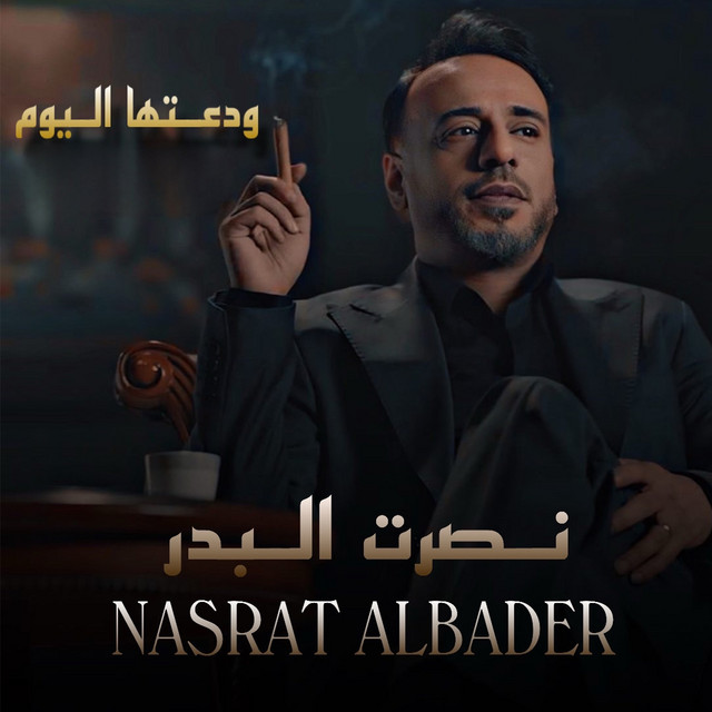 کاور آهنگ Wadaatha Alyawm از Nasrat Al Badr