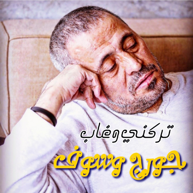 کاور آهنگ Tarakny W Ghab از George Wassouf