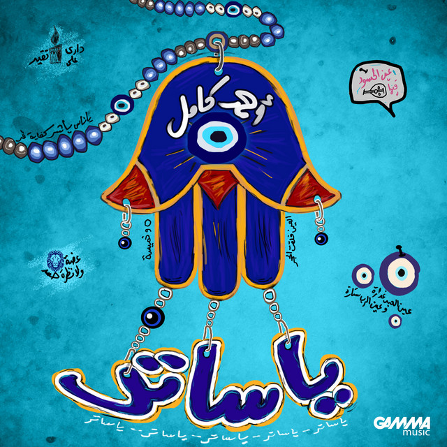 کاور آهنگ Ya Sater از Ahmed Kamel