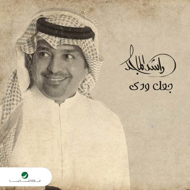 کاور آهنگ Ja'al Wadak از Rashed Al-Majed