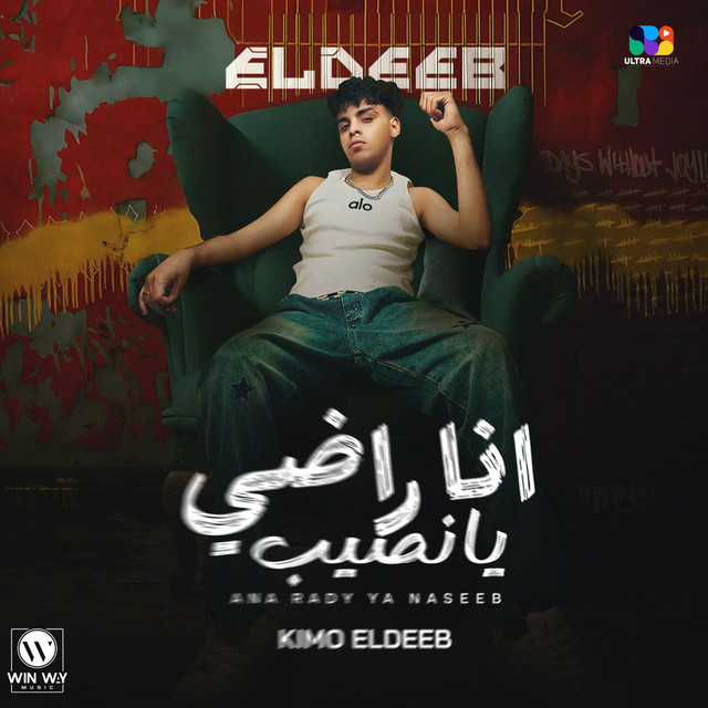 کاور آهنگ انا راضي بالنصيب از Kimo Eldeeb
