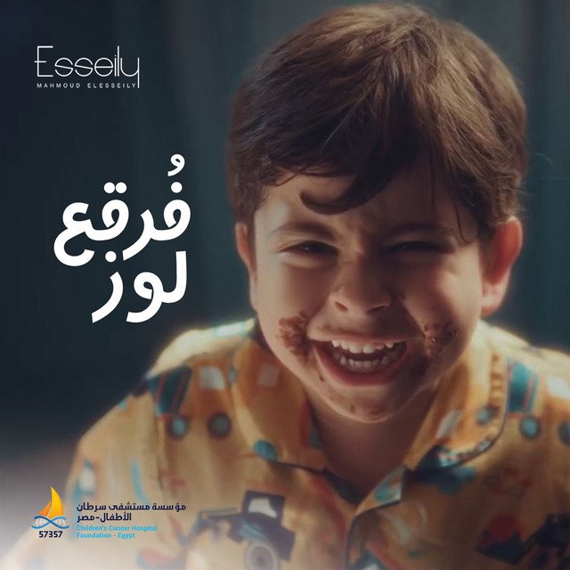 کاور آهنگ For2o3 Louz از Mahmoud El Esseily