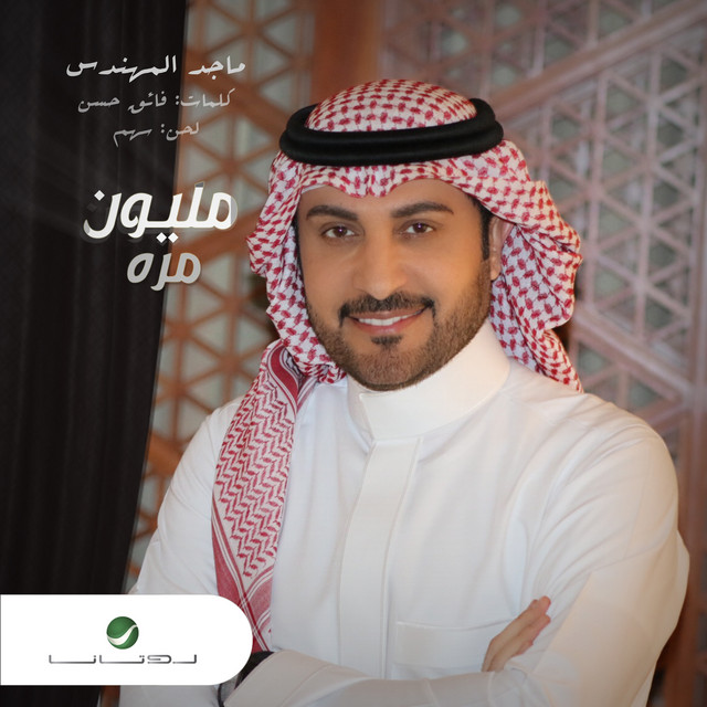 کاور آهنگ مليون مره از Majid Almohandis