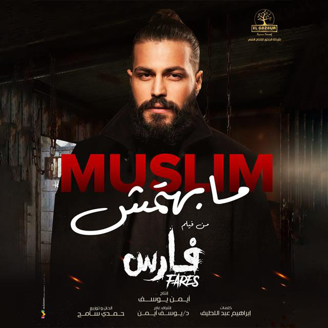 کاور آهنگ Mabhtmesh از Muslim -